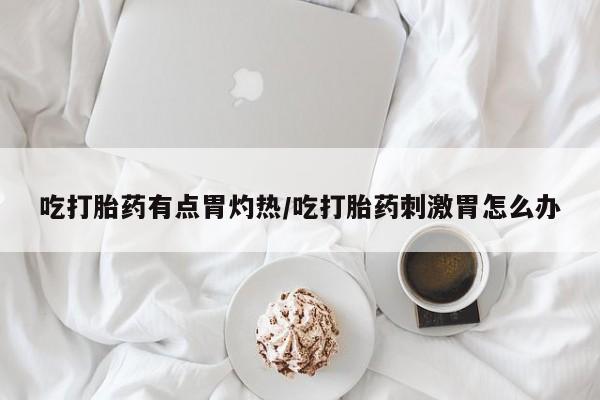 打胎药/堕胎药专卖微信动态 第37页