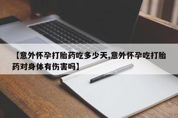 打胎药/堕胎药专卖微信资讯 第31页